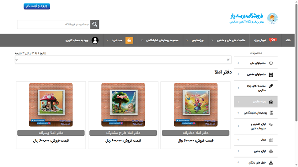 وب سایت فروشگاهی مدرسه یار ساخت شرکت کاراکال وب