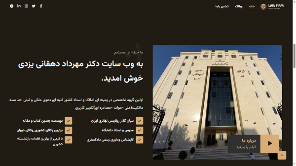 وب سایت شخصی دکتر دهقانی ساخت شرکت کاراکال وب