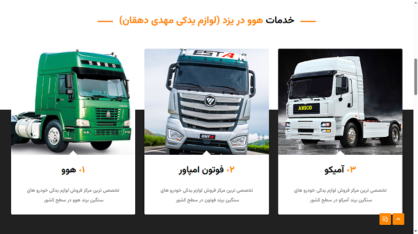 وب سایت نمایشگاهی لوازم یدکی هوو در یزد ساخت شرکت کاراکال وب