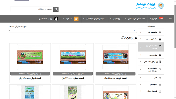 وب سایت فروشگاهی مدرسه یار ساخت شرکت کاراکال وب