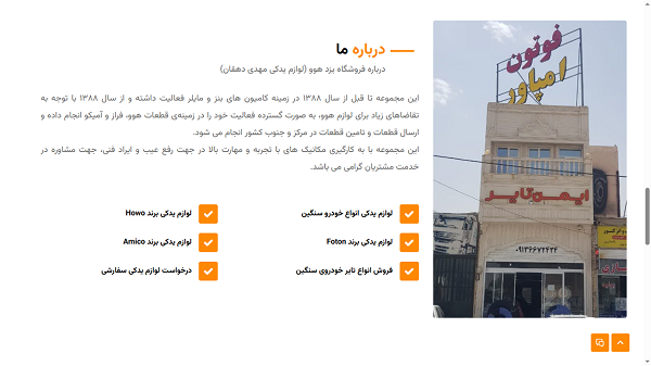 وب سایت نمایشگاهی لوازم یدکی هوو در یزد ساخت شرکت کاراکال وب