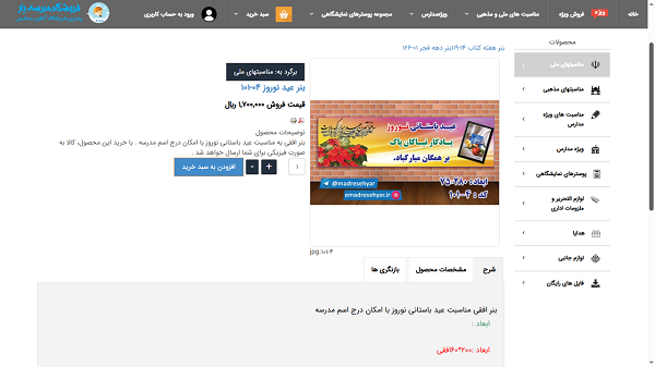 وب سایت فروشگاهی مدرسه یار ساخت شرکت کاراکال وب