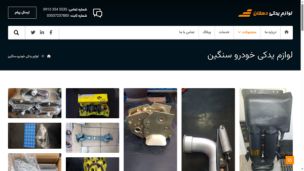 وب سایت نمایشگاهی لوازم یدکی هوو در یزد ساخت شرکت کاراکال وب