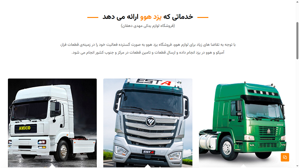 وب سایت نمایشگاهی لوازم یدکی هوو در یزد ساخت شرکت کاراکال وب