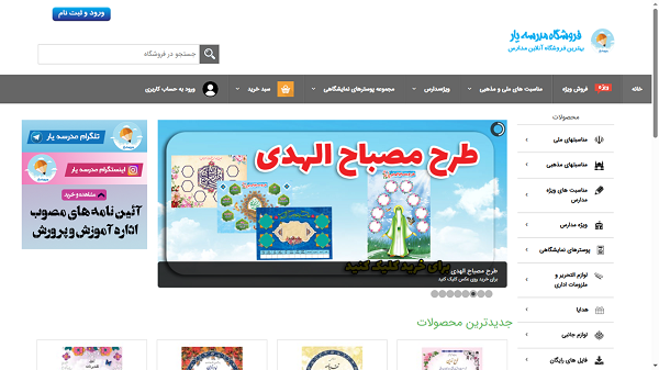 وب سایت فروشگاهی مدرسه یار ساخت شرکت کاراکال وب