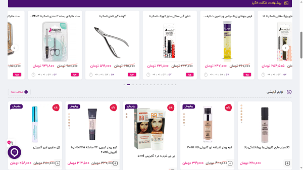 وب سایت فروشگاهی لوازم آرایشی و بهداشتی روبیکالا ساخت شرکت کاراکال وب