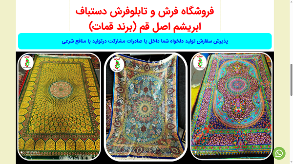 وب سایت نمایشگاهی فرش دستباف قمات ساخت شرکت کاراکال وب