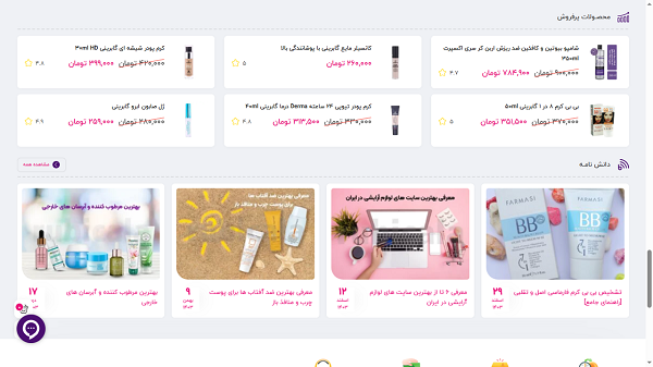 وب سایت فروشگاهی لوازم آرایشی و بهداشتی روبیکالا ساخت شرکت کاراکال وب