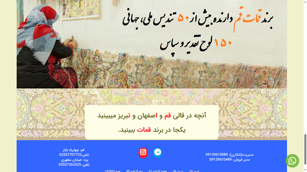 وب سایت نمایشگاهی فرش دستباف قمات ساخت شرکت کاراکال وب