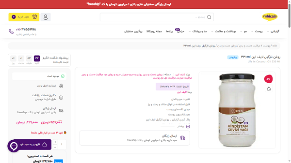 وب سایت فروشگاهی لوازم آرایشی و بهداشتی روبیکالا ساخت شرکت کاراکال وب