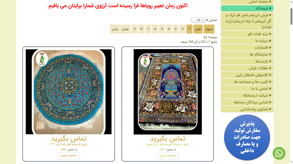 وب سایت نمایشگاهی فرش دستباف قمات ساخت شرکت کاراکال وب