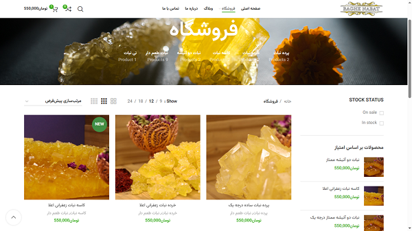 وب سایت فروشگاهی تولیدی نبات طعم دار باغ نبات ساخت شرکت کاراکال وب