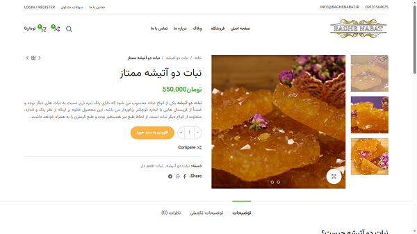 وب سایت فروشگاهی تولیدی نبات طعم دار باغ نبات ساخت شرکت کاراکال وب