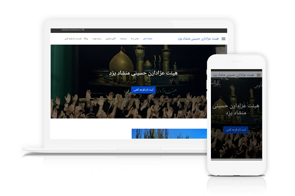 وب سایت مذهبی هیئت عزاداران حسینی منشاد یزد ساخت شرکت کاراکال وب طراحی سایت در یزد