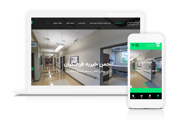 وب سایت انجمن خیریه فرهنگیان دارای بیماری خاص و صعب العلاج استان یزد ساخت شرکت کاراکال وب طراحی سایت در یزد