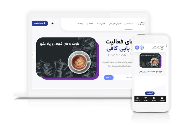 وب سایت آکادمی آموزش پاپی کافی ساخت شرکت کاراکال وب شرکت طراحی سایت در یزد