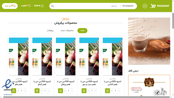 وب سایت فروشگاهی دیجی قاف ساخت شرکت کاراکال وب شرکت طراحی سایت در یزد