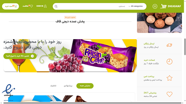 وب سایت فروشگاهی دیجی قاف ساخت شرکت کاراکال وب شرکت طراحی سایت در یزد