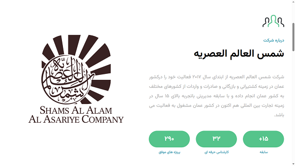 وب سایت شرکتی شمس العالم العصریه ساخت شرکت کاراکال وب طراحی سایت در یزد