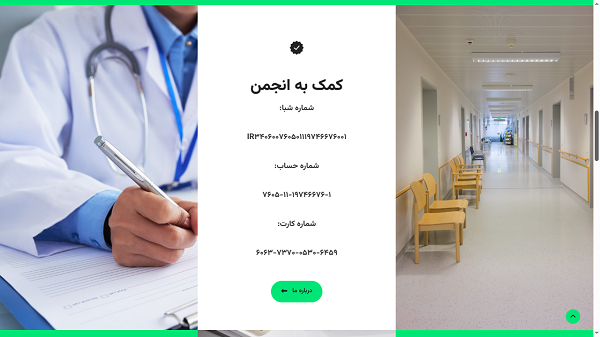 وب سایت انجمن خیریه فرهنگیان دارای بیماری خاص و صعب العلاج استان یزد ساخت شرکت کاراکال وب طراحی سایت در یزد