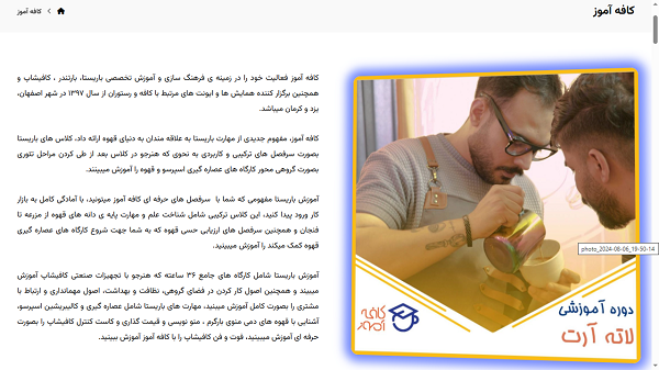 وب سایت آکادمی آموزش پاپی کافی ساخت شرکت کاراکال وب شرکت طراحی سایت در یزد