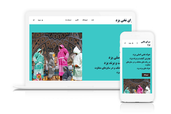 وب سایت فروشگاهی سرای نخی یزد ساخت شرکت کاراکال وب شرکت طراحی سایت در یزد