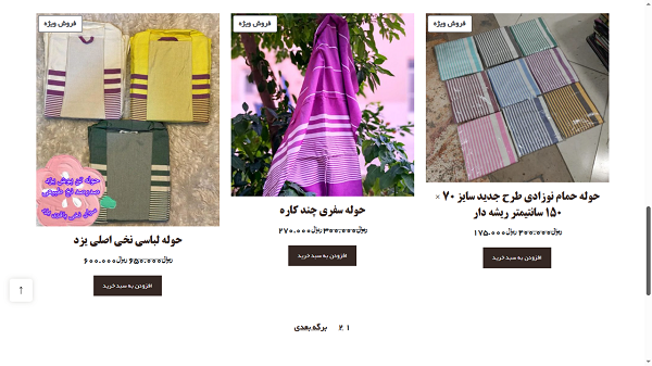 وب سایت فروشگاهی سرای نخی یزد ساخت شرکت کاراکال وب شرکت طراحی سایت در یزد