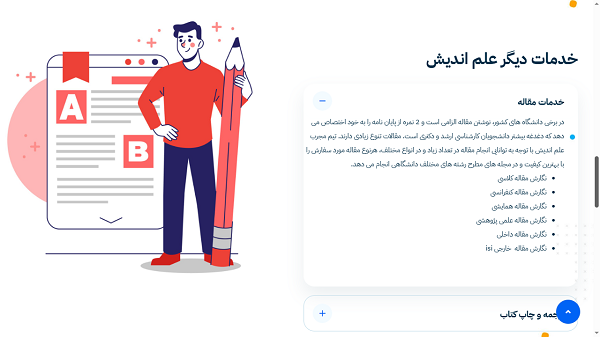 وب سایت آموزشی علم اندیش ساخت شرکت کاراکال وب شرکت طراحی سایت در یزد