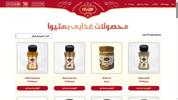 نمونه کار طراحی سایت فروشگاهی محصولات غذایی بهتیوا تولید شرکت کاراکال وب شرکت طراحی سایت در یزد
