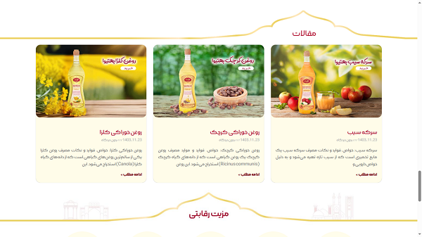 نمونه کار طراحی سایت فروشگاهی محصولات غذایی بهتیوا تولید شرکت کاراکال وب شرکت طراحی سایت در یزد