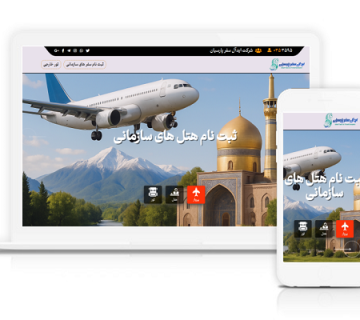 نمونه کار طراحی سایت گردشگری ایده آل سفر پارسیان تولید شرکت کاراکال وب شرکت طراحی سایت در یزد