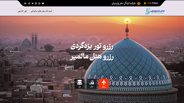 نمونه کار طراحی سایت گردشگری ایده آل سفر پارسیان تولید شرکت کاراکال وب شرکت طراحی سایت در یزد