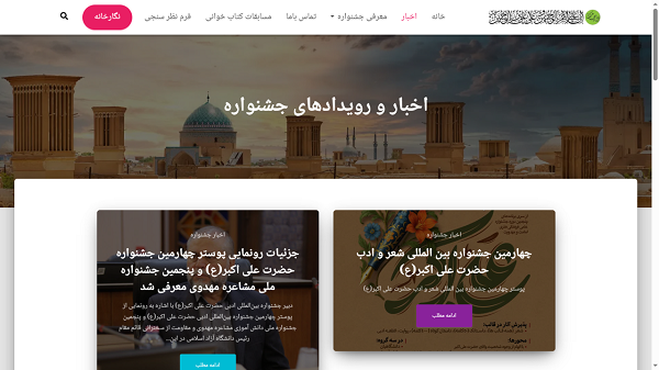 نمونه کار طراحی سایت ادبی تولید شرکت کاراکال وب شرکت طراحی سایت در یزد