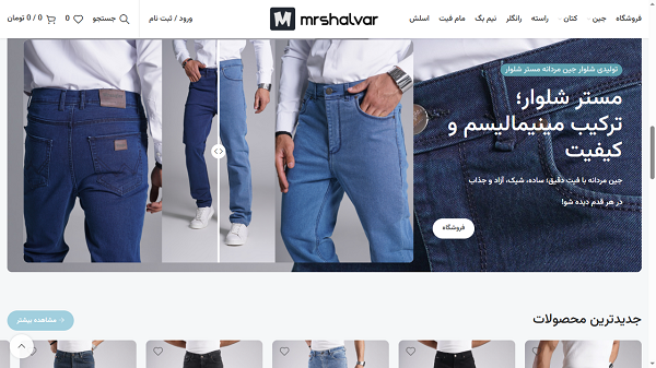 نمونه کار طراحی سایت فروشگاهی پوشاک مستر شلوار تولید شرکت کاراکال وب شرکت طراحی سایت در یزد